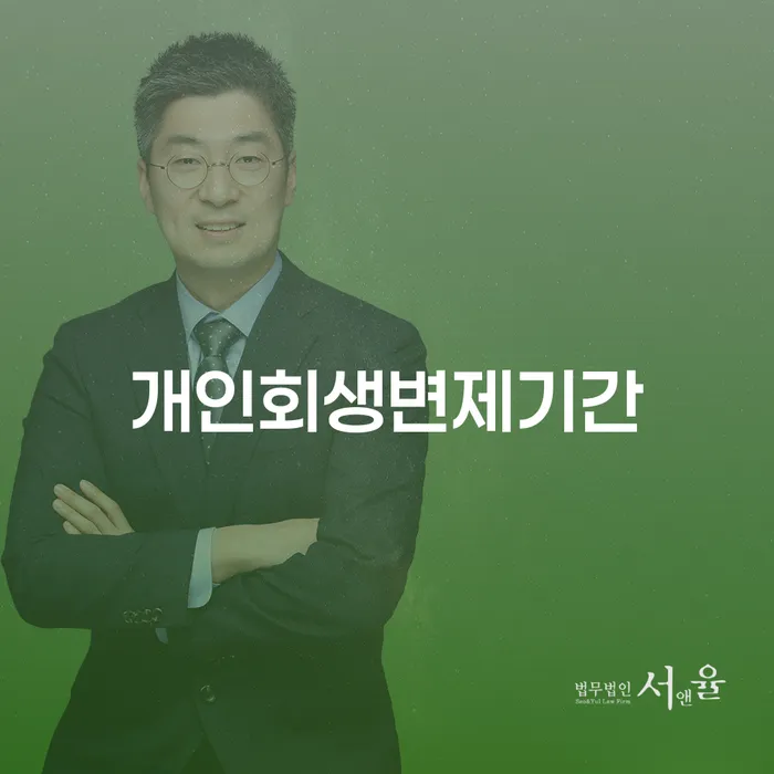 개인회생기각시 개인회생으로 방법 어떻게 진행되는지