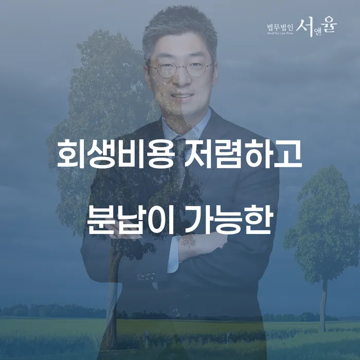 개인부채 개인회생으로 현명하게 검토하여