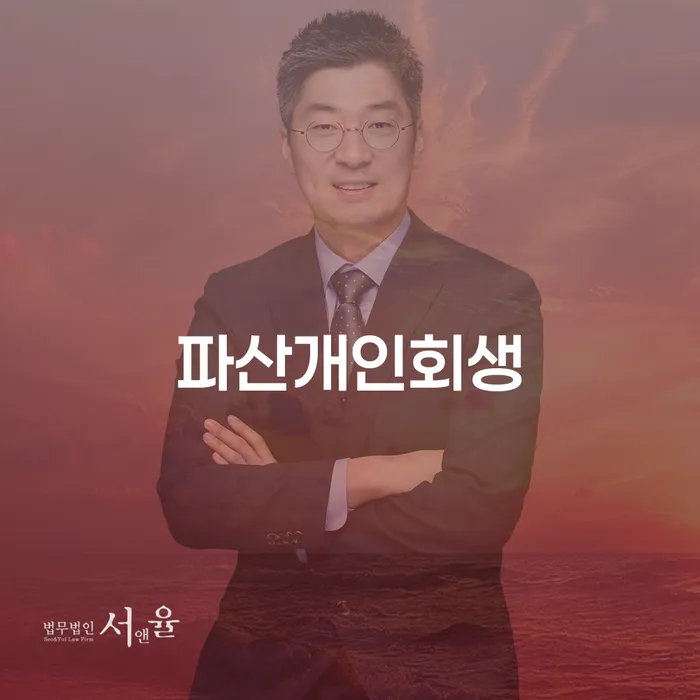 직장인채무통합 연체 시 개인회생으로 해결방법 잘 하는 변호사