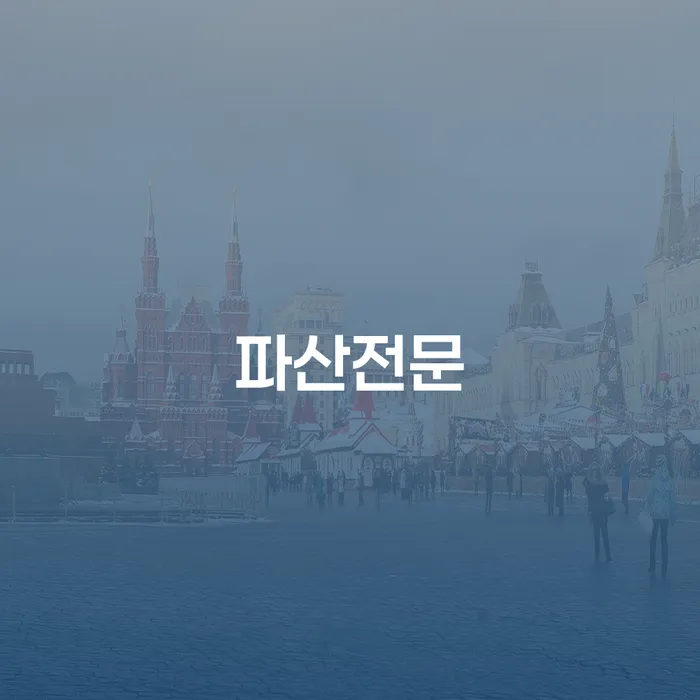 개인회생수임료 연체 채무 신속해결방법 해결할 수 있을까?