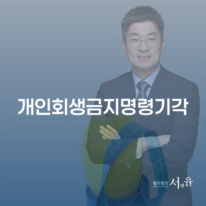 자영업자개인회생 빚청산 정해지는