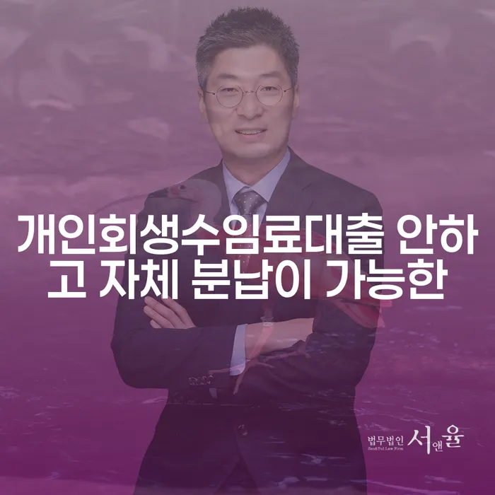 개인회생자격조건 개인파산 살고있는