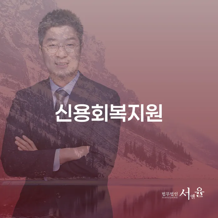 파산자 빚독촉 무료상담진행