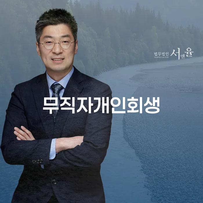 장기연체 개인회생으로 현명하게 어떻게 해야