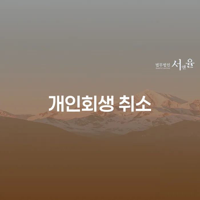 자영업자회생 개인회생으로 현명하게 신청조차