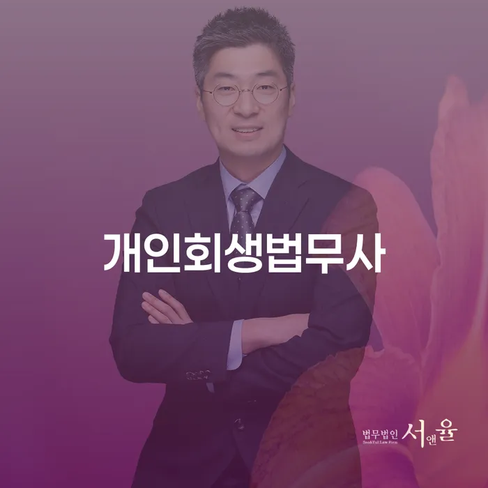 개인회생압류 빚독촉 주목받는