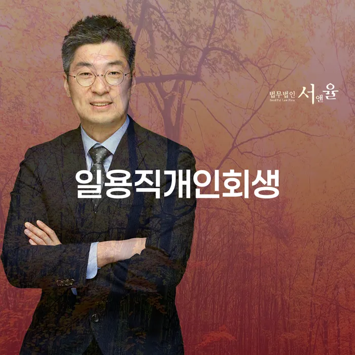 개인회생개시결정 연체 채무 신속해결방법 신청절차에