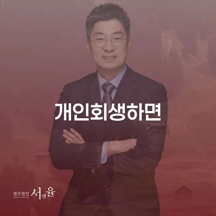장기채무 개인회생 문제해결방법 신청무료상담