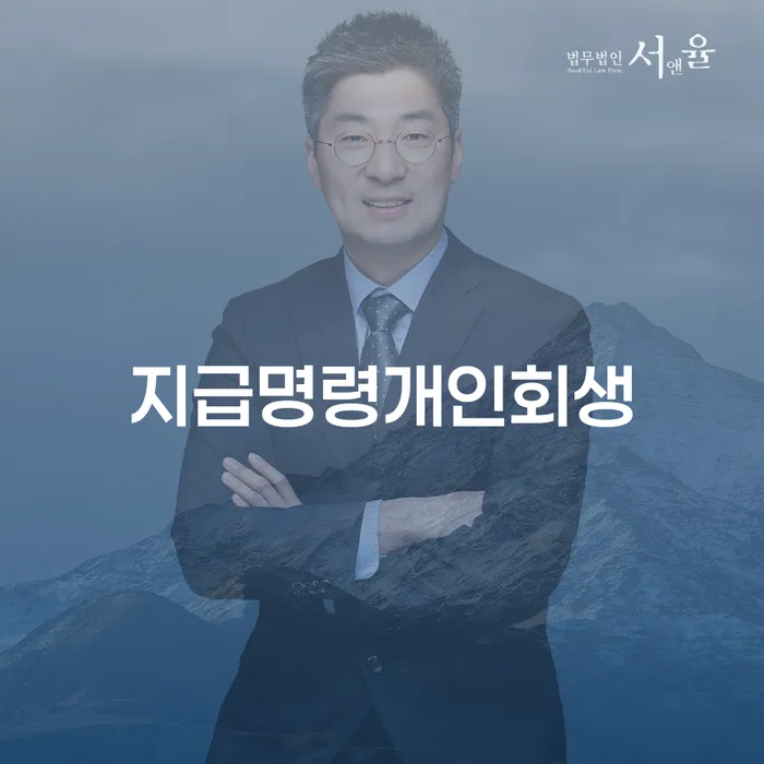 1500만원 이상 대출 연체 시 개인회생으로 해결방법 결정나고
