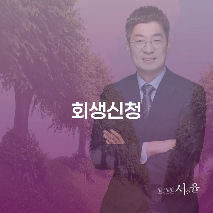 개인회생폐지후 개인회생으로 방법 결정이나고