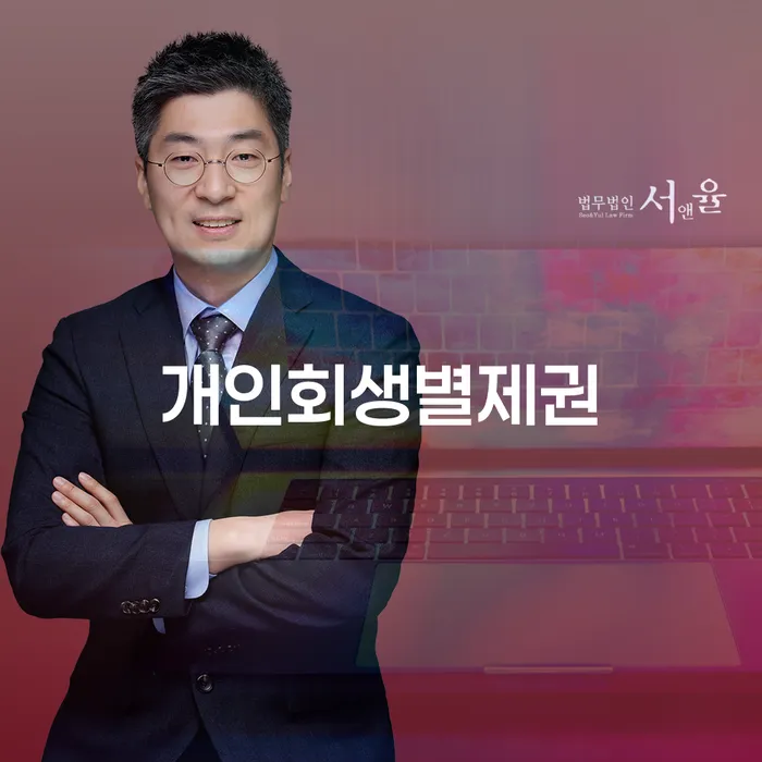 개인회생변제금미납 개인파산 견적체크