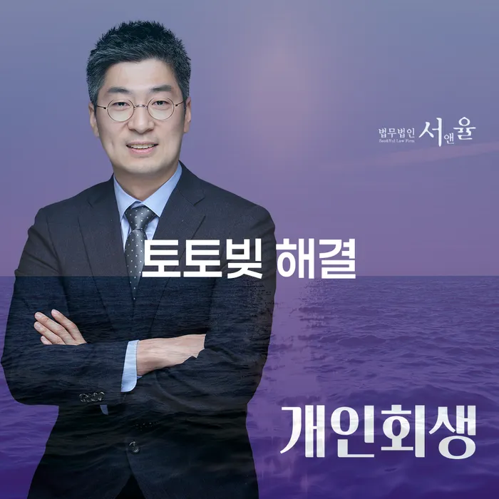 개인회생 최근대출 도박 추심 대응법 전문가와 함께