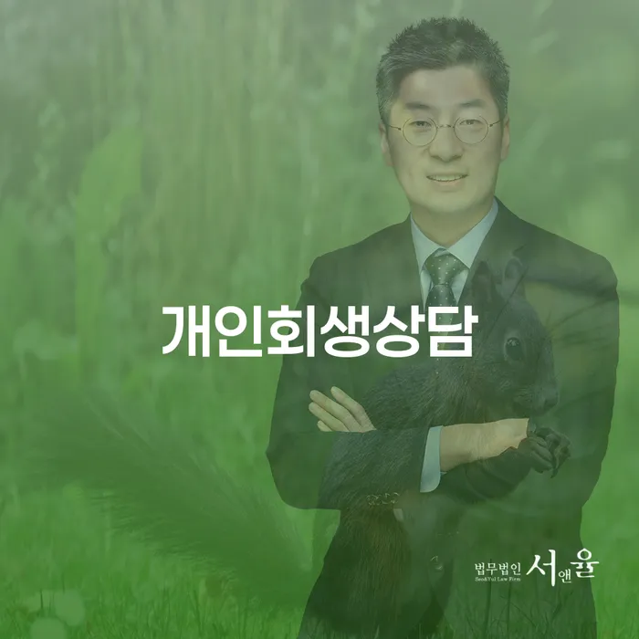 개인회생 개인회생으로 방법 상세히알기