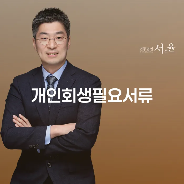 개인회생완납 개인회생으로 해결 어떻게