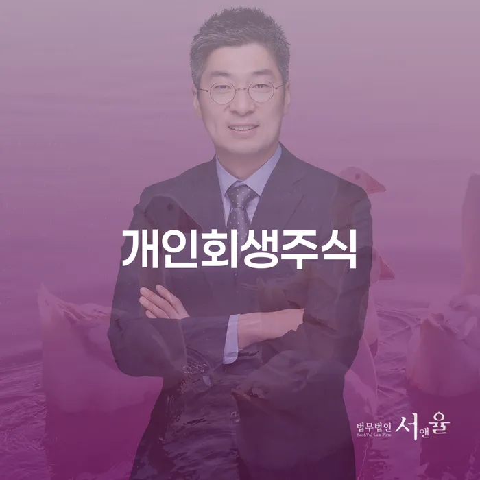 논산시 개인회생재신청 개인회생 처리방법 정해지는