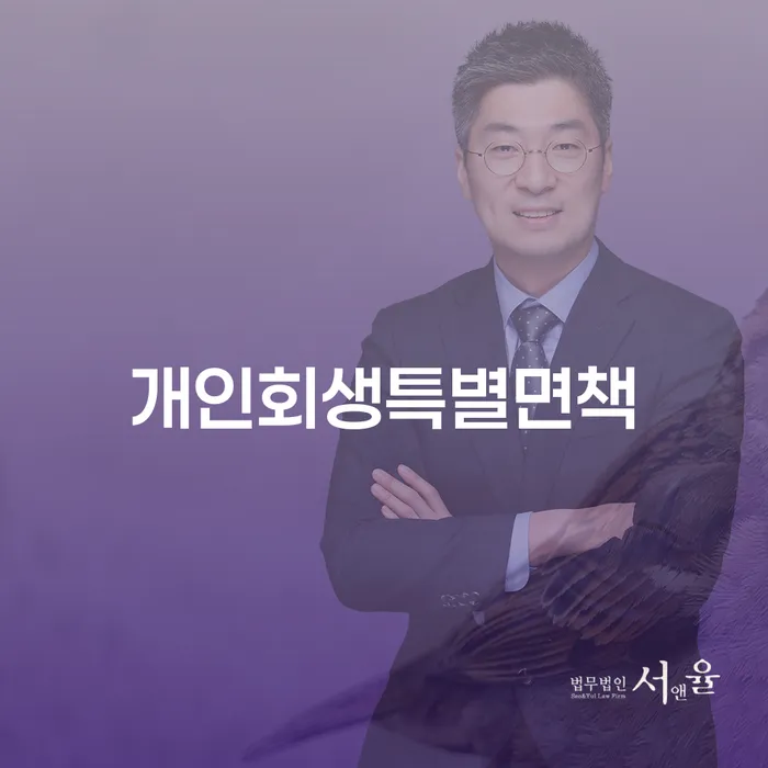 성동구 인천파산신청 개인회생 계시다면