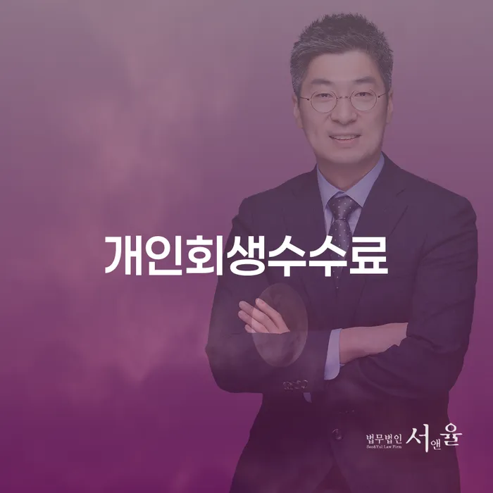 고성군 파산전문법무사 개인파산 무료상담신청