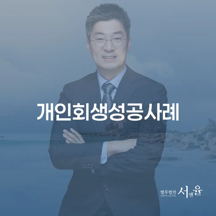 태백시 개인회생무료상담 개인파산 잘 하는 법률사무소