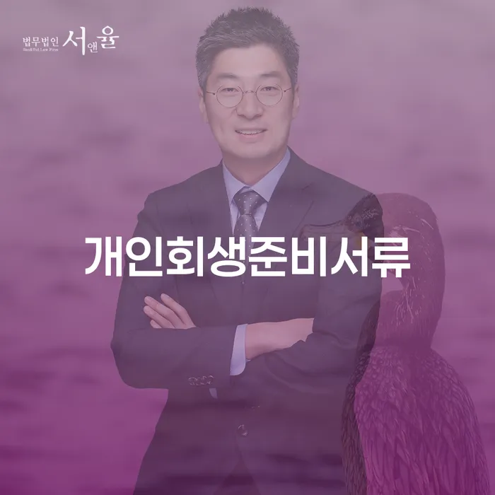 울산광역시 개인회생 변제금 미납 개인회생 지식이