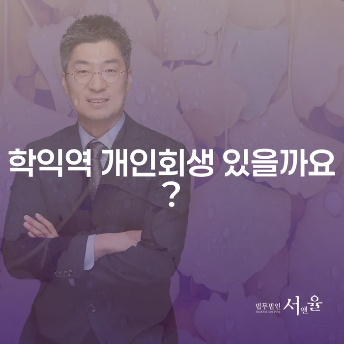 학익역 개인회생 있을까요?
