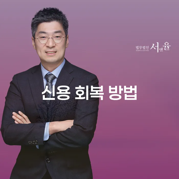 신용 회복 방법: 어떻게 시작해야 할까요?