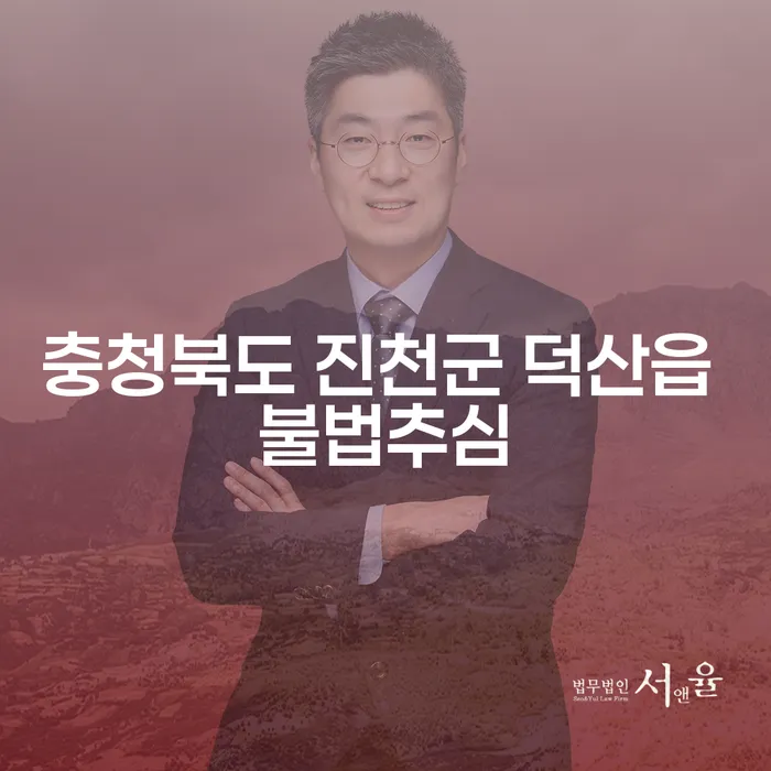 충청북도 진천군 덕산읍에서의 불법추심과 파산복권: 어떻게 대처할 수 있을까요?
