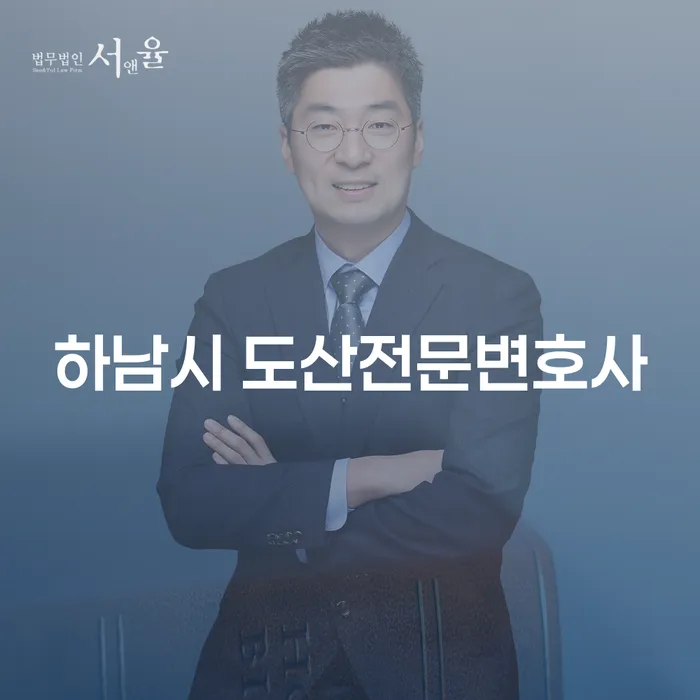 하남시 도산전문변호사와 구미시 개인회생사무소, 당신의 경제적 재기를 돕는 방법은?